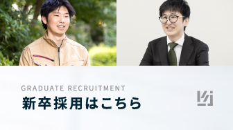 GRADUATE RECRUITMENT 新卒採用はこちら